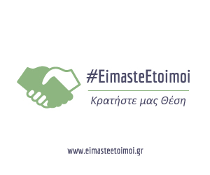 Η φιλοξενία είναι στην καρδιά της Ελλάδας – ας δουλέψουμε όλοι μαζί για την επανεκκίνηση και την ανάπτυξή της